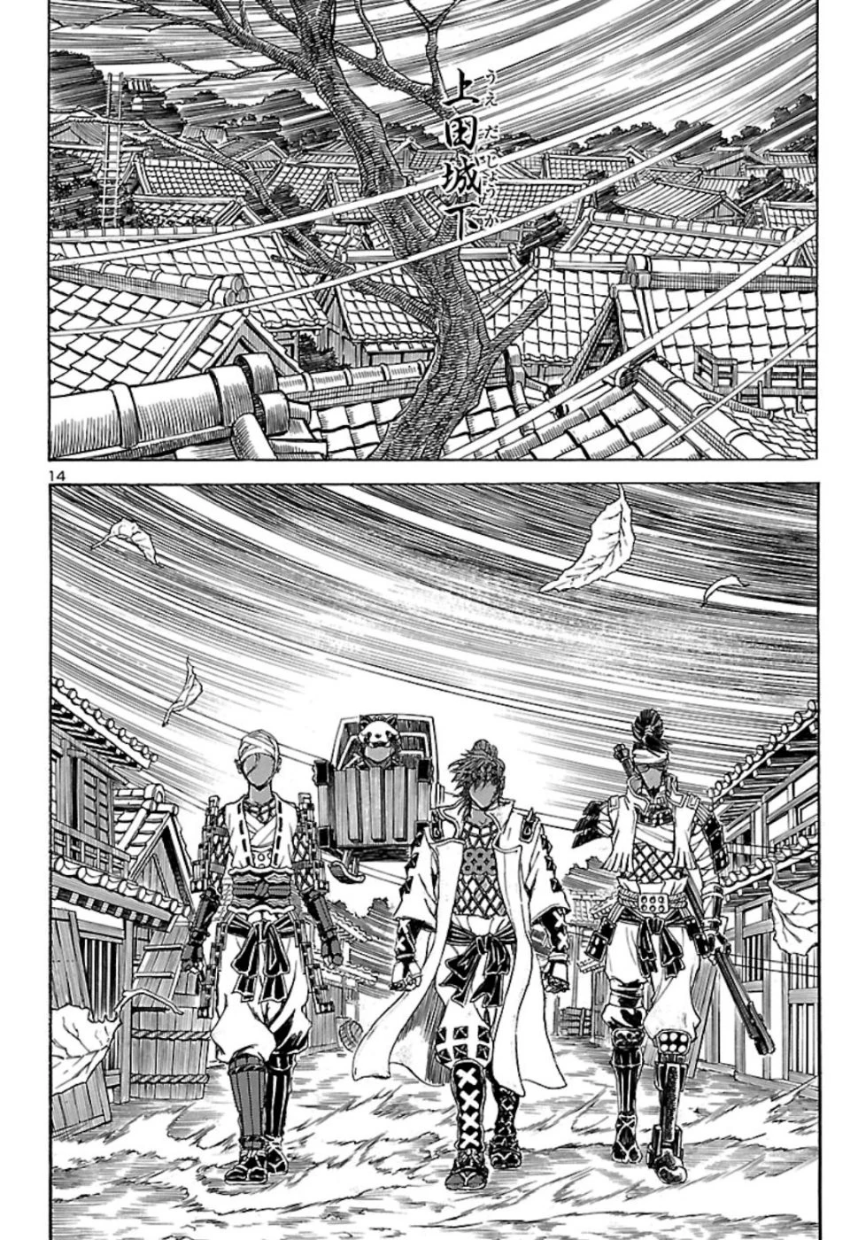 衛府の七忍 第49話 - 14