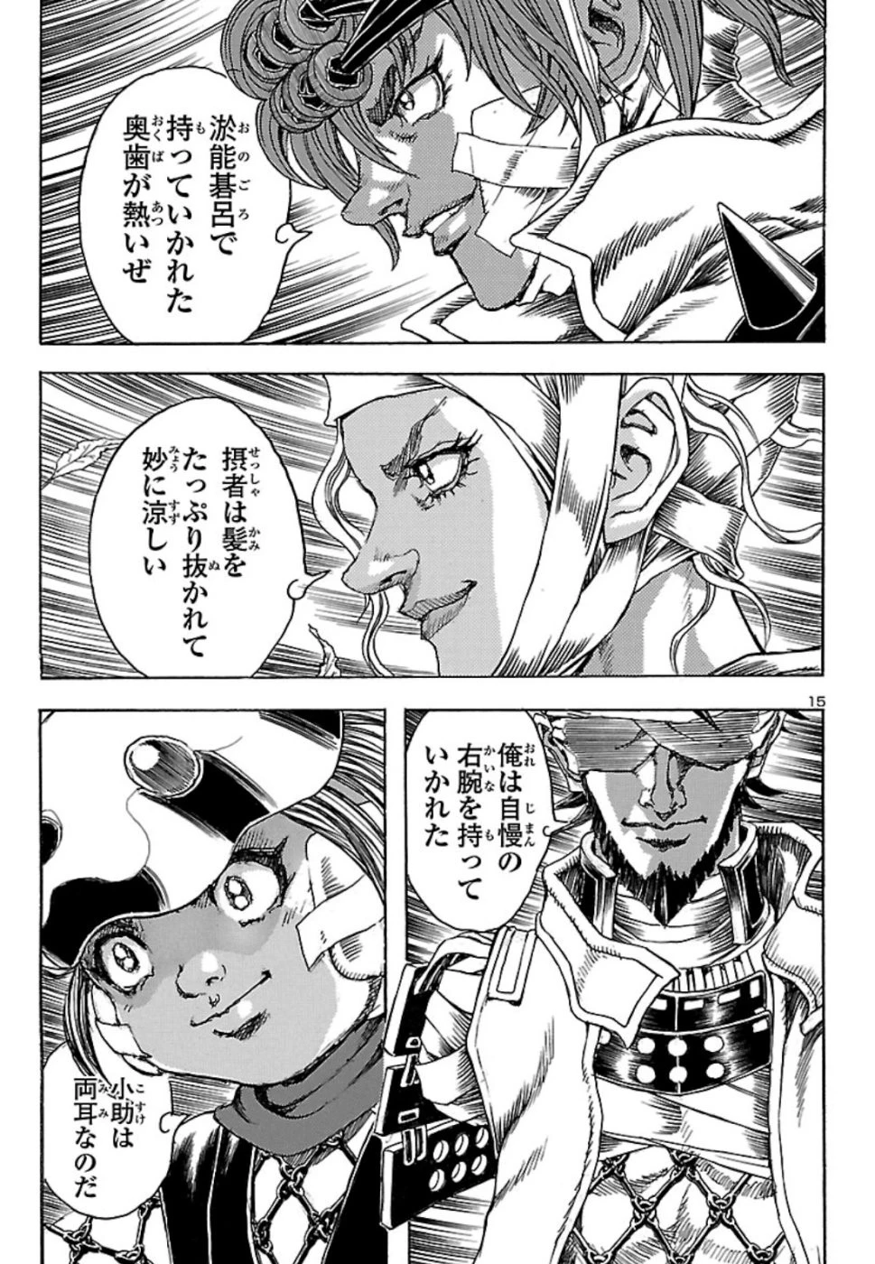 衛府の七忍 第49話 - 15