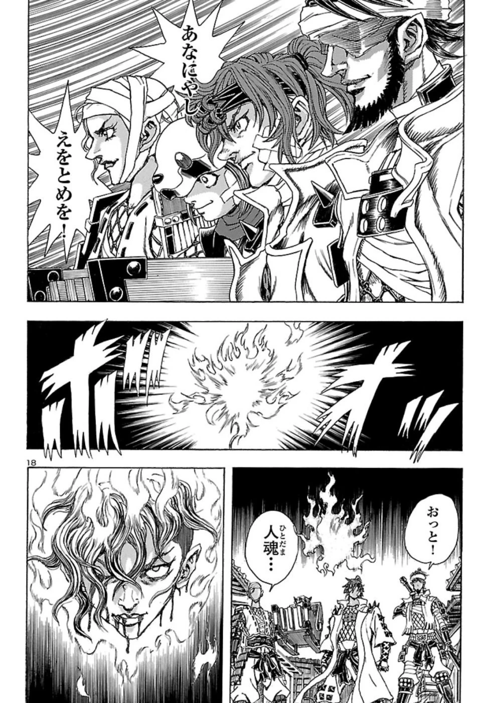 衛府の七忍 第49話 - 18