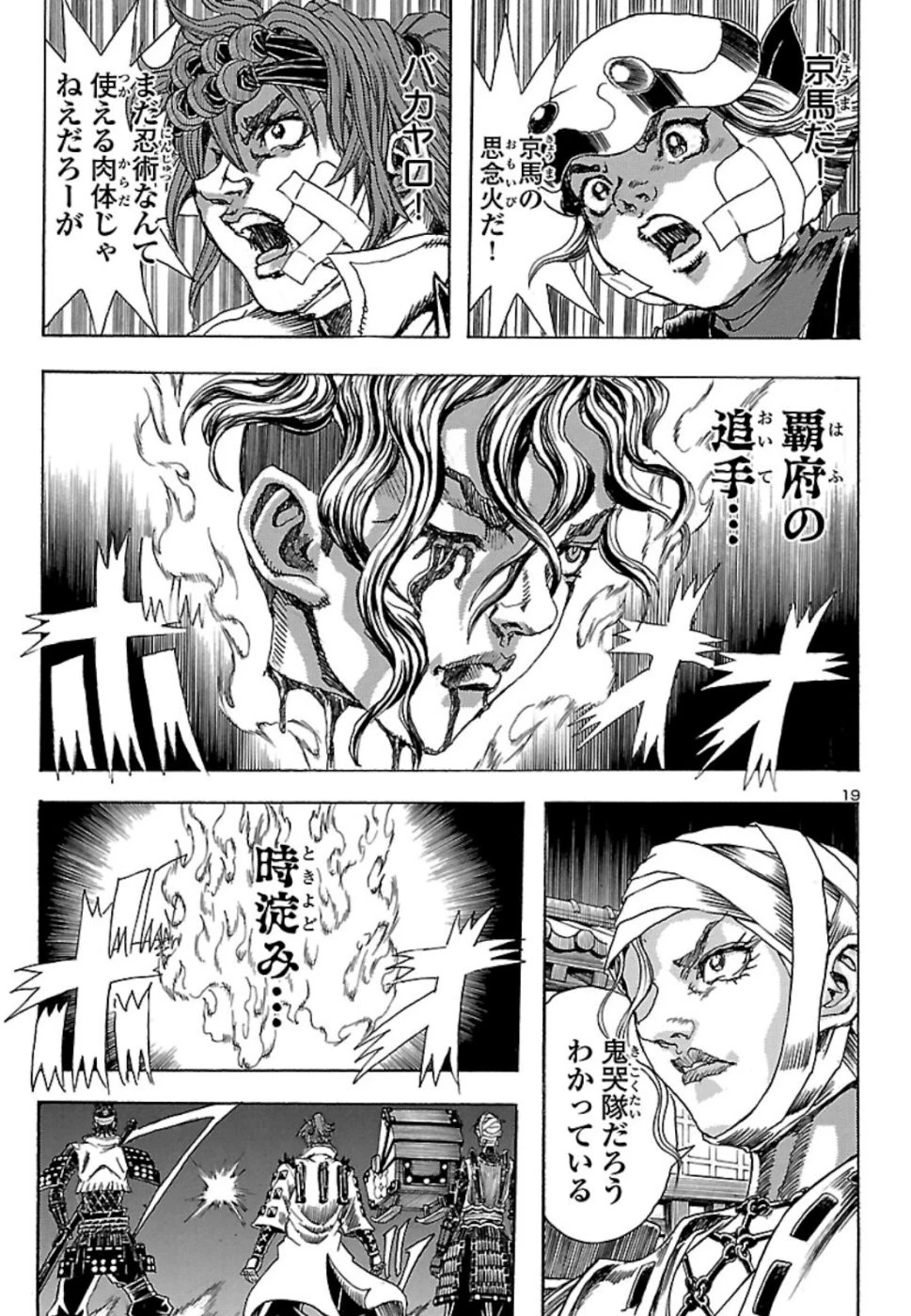 衛府の七忍 第49話 - 19