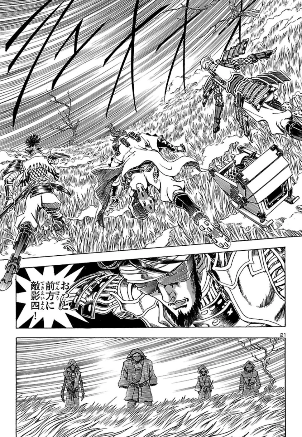 衛府の七忍 第49話 - 21