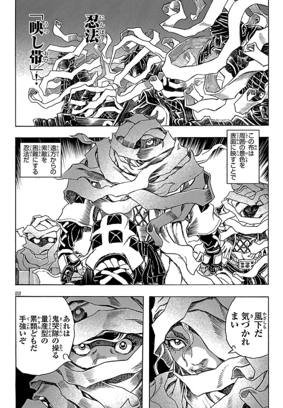 衛府の七忍 第49話 - 22