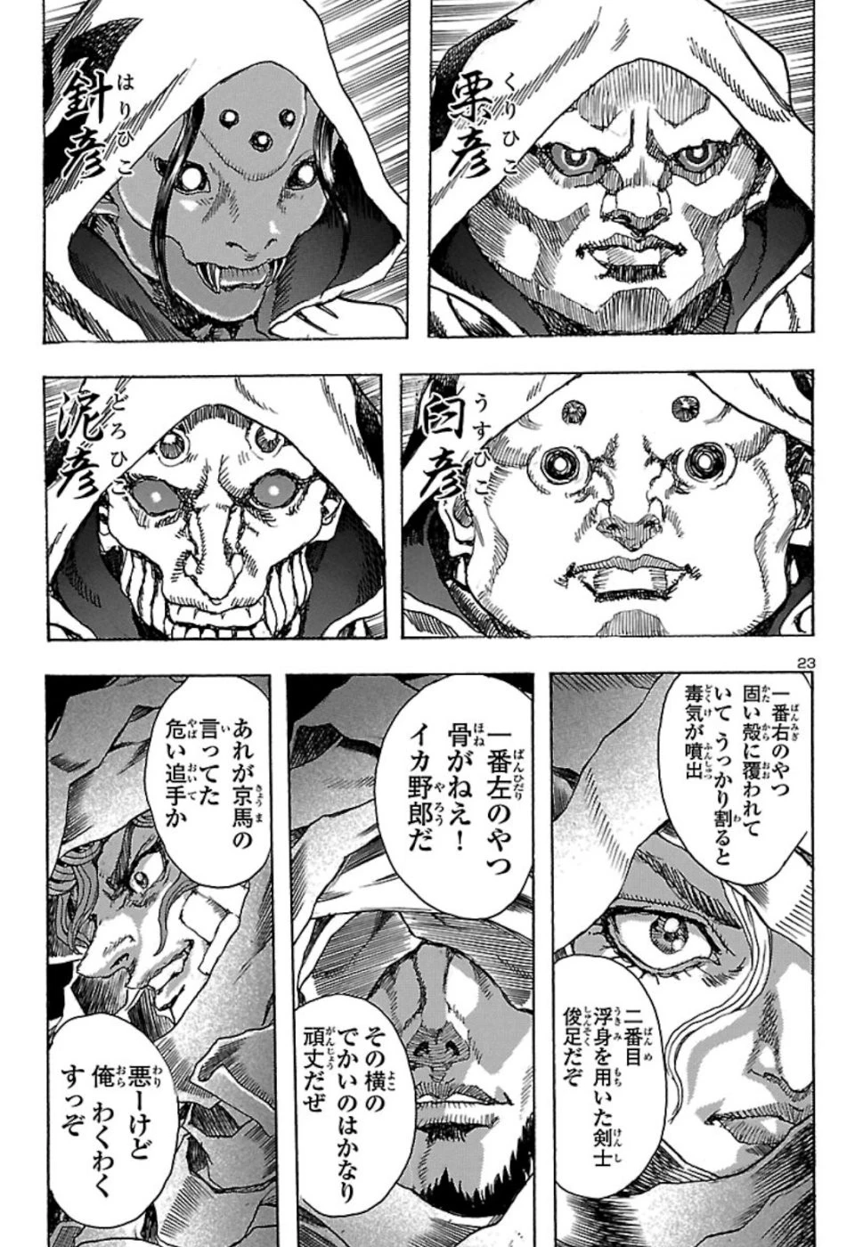 衛府の七忍 第49話 - 23