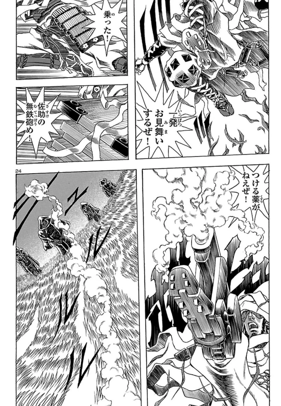 衛府の七忍 第49話 - 24