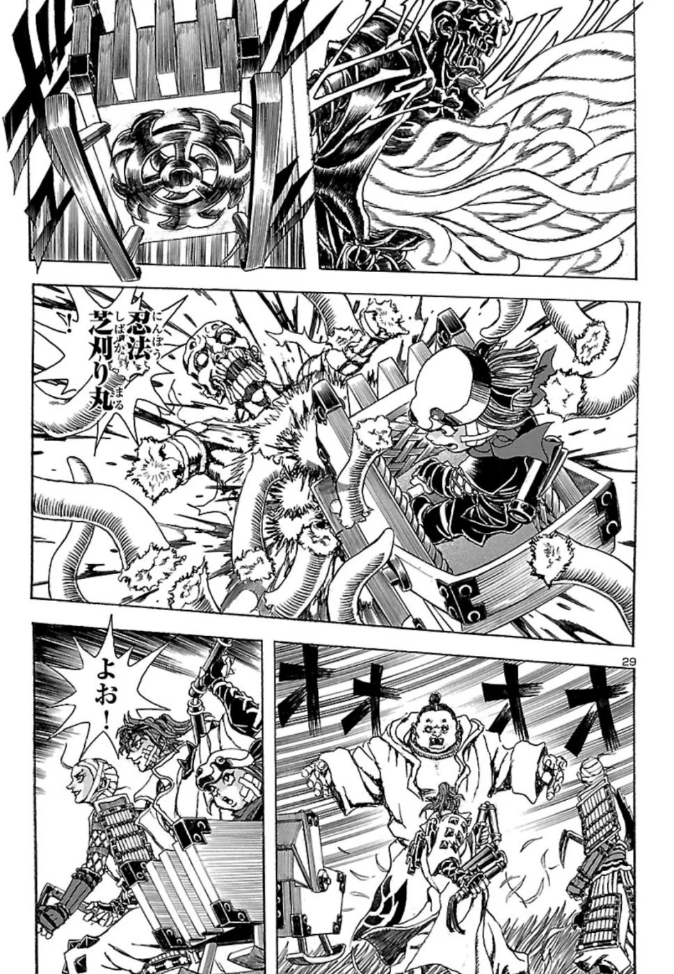 衛府の七忍 第49話 - 29