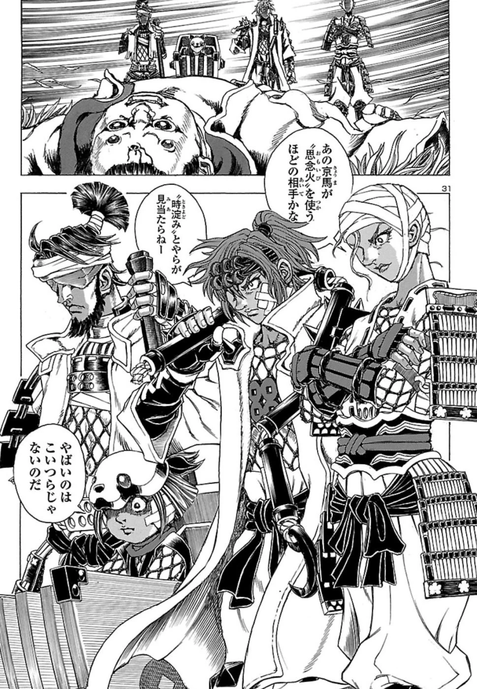 衛府の七忍 第49話 - 31