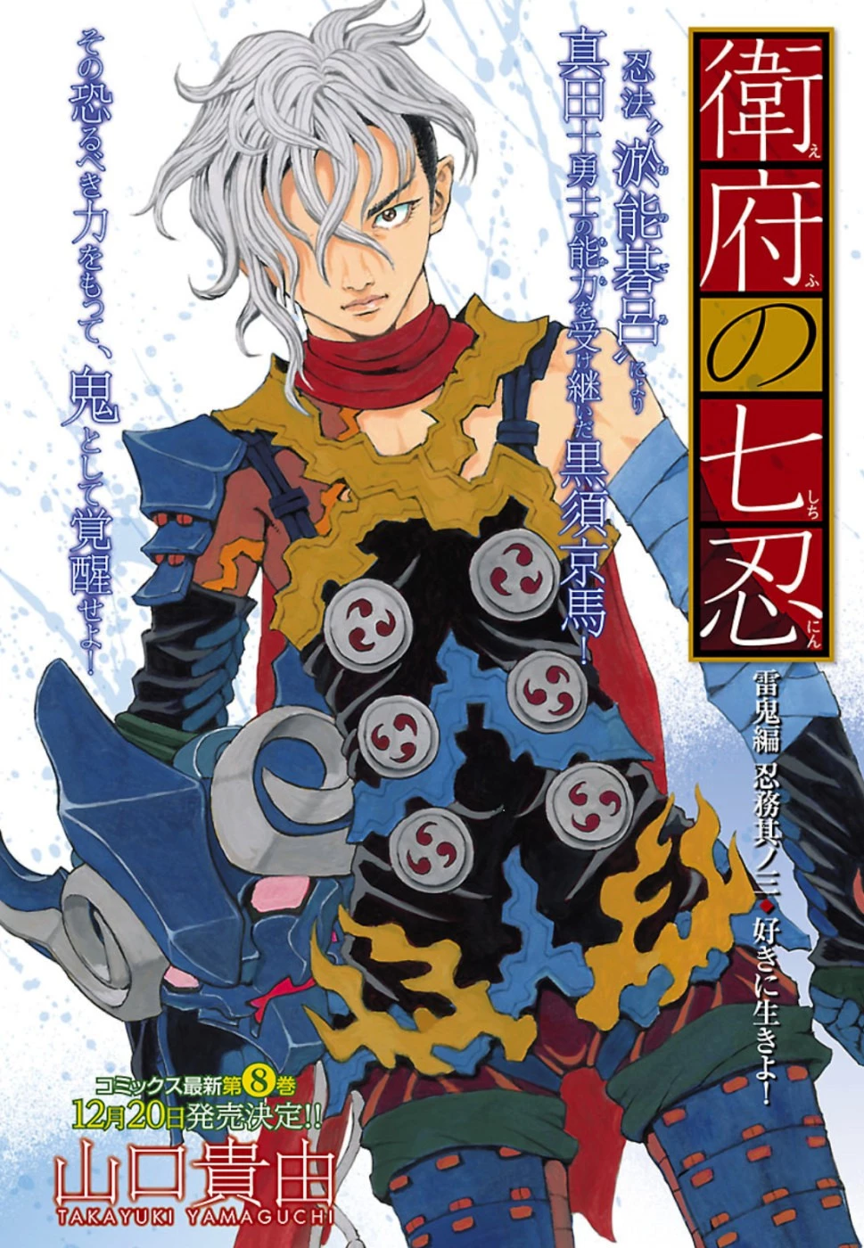 衛府の七忍 第50話 - 1