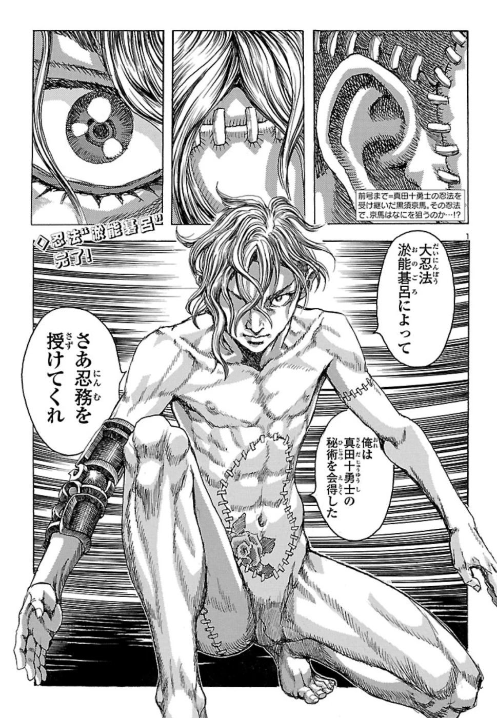 衛府の七忍 第50話 - 2