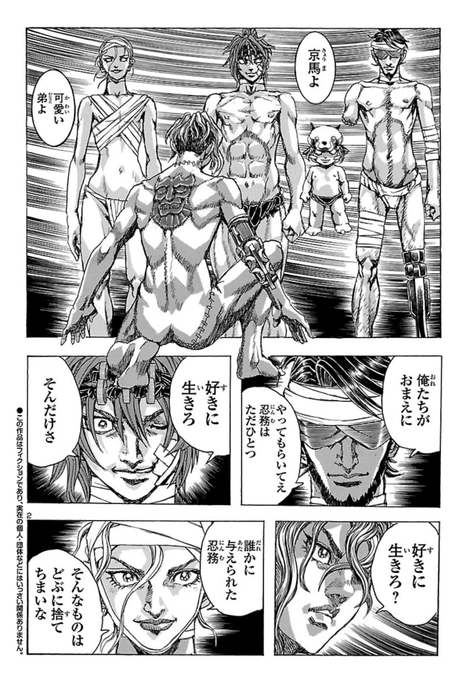 衛府の七忍 第50話 - 3