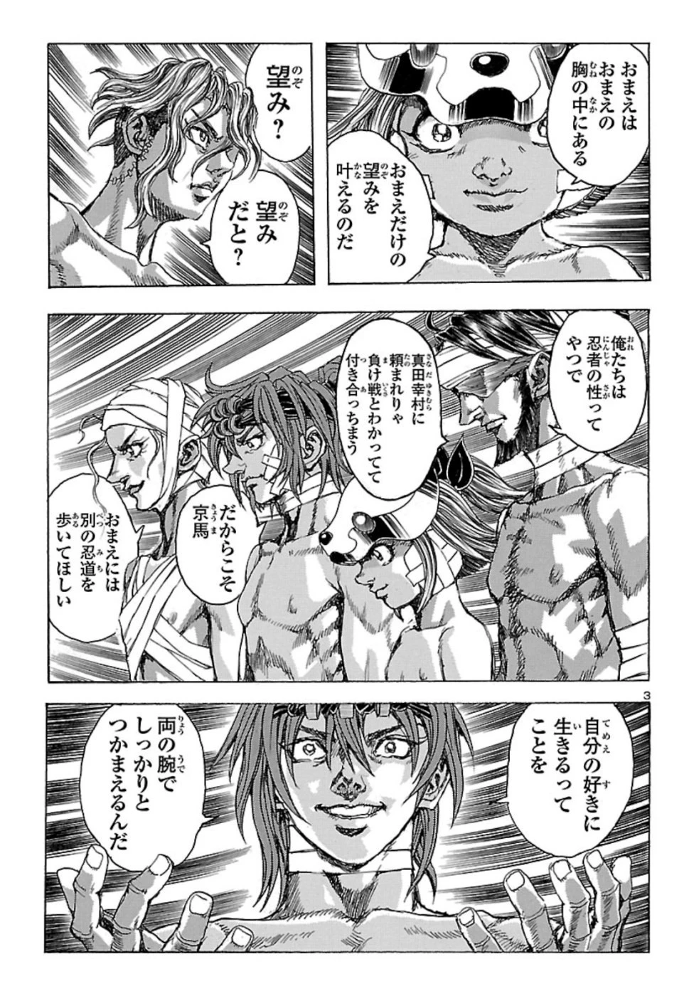 衛府の七忍 第50話 - 4