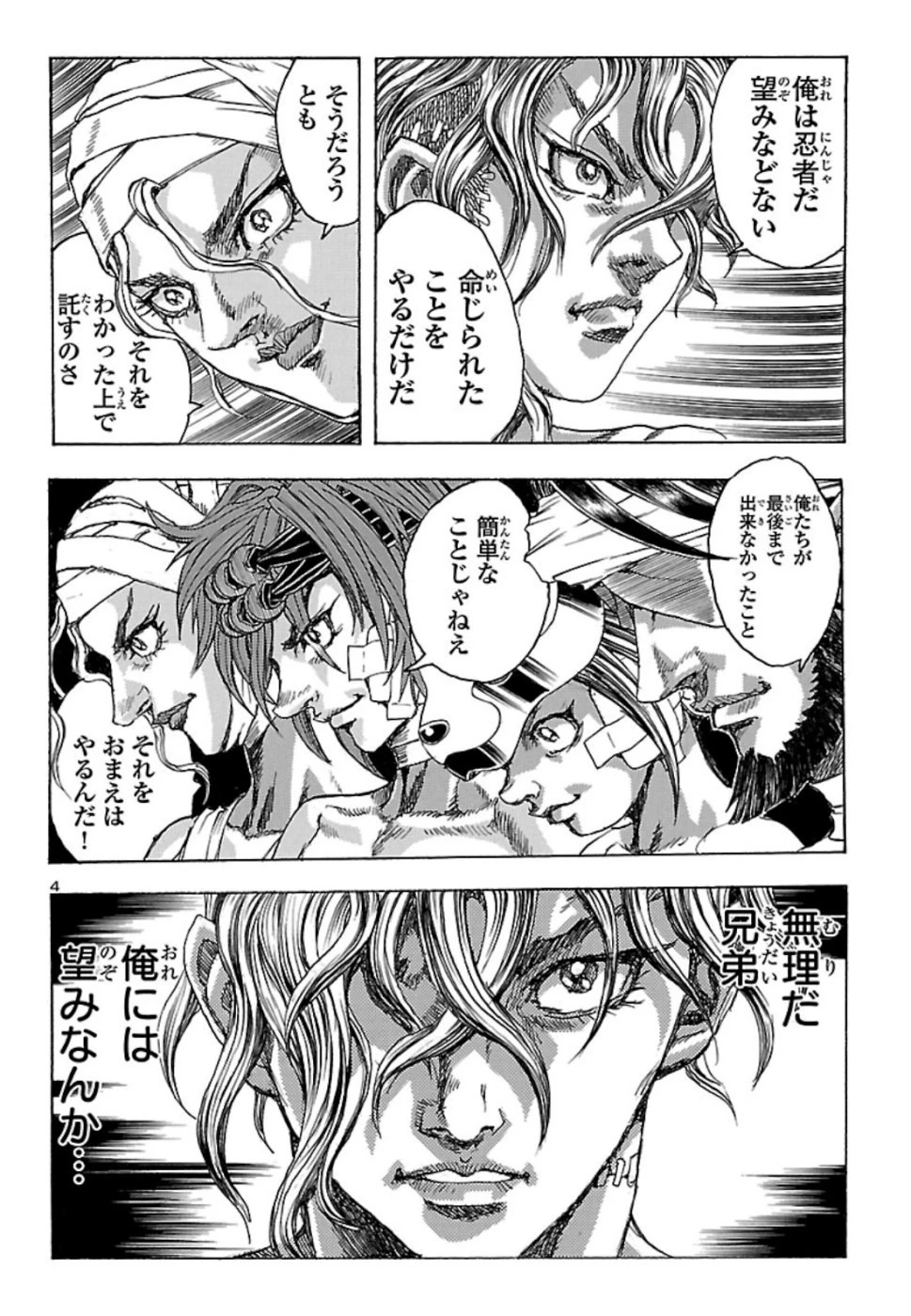 衛府の七忍 第50話 - 5