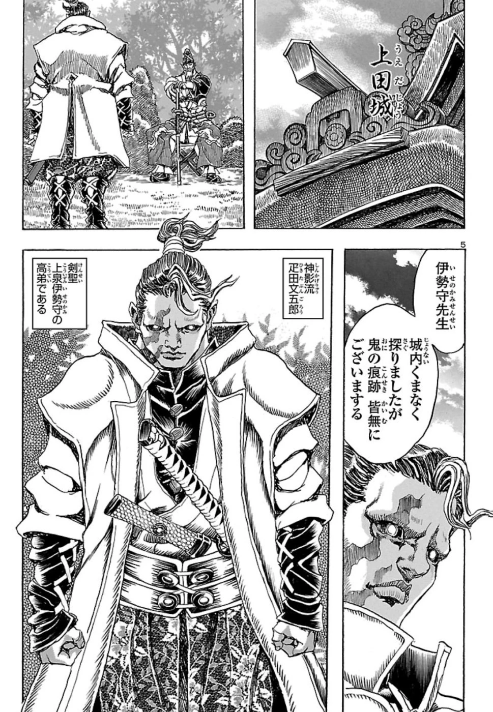 衛府の七忍 第50話 - 6