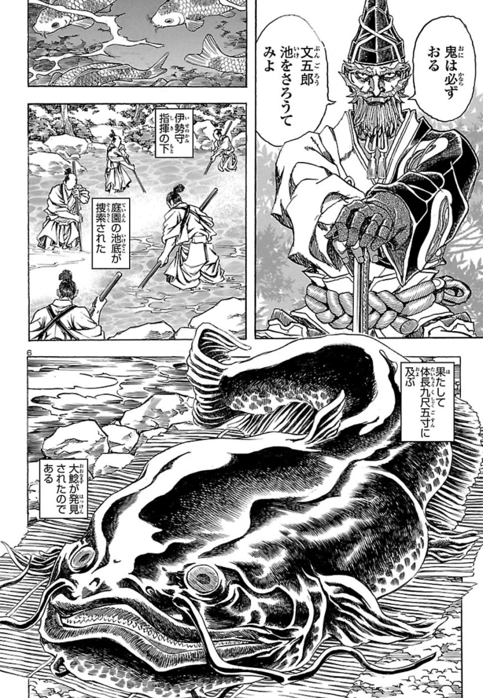 衛府の七忍 第50話 - 7