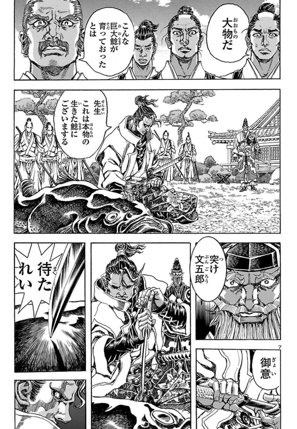 衛府の七忍 第50話 - 8