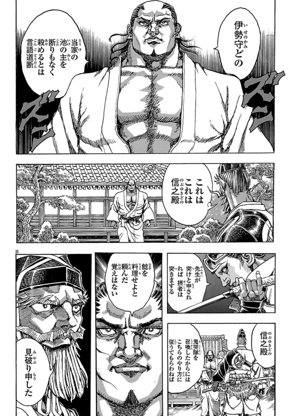 衛府の七忍 第50話 - 9