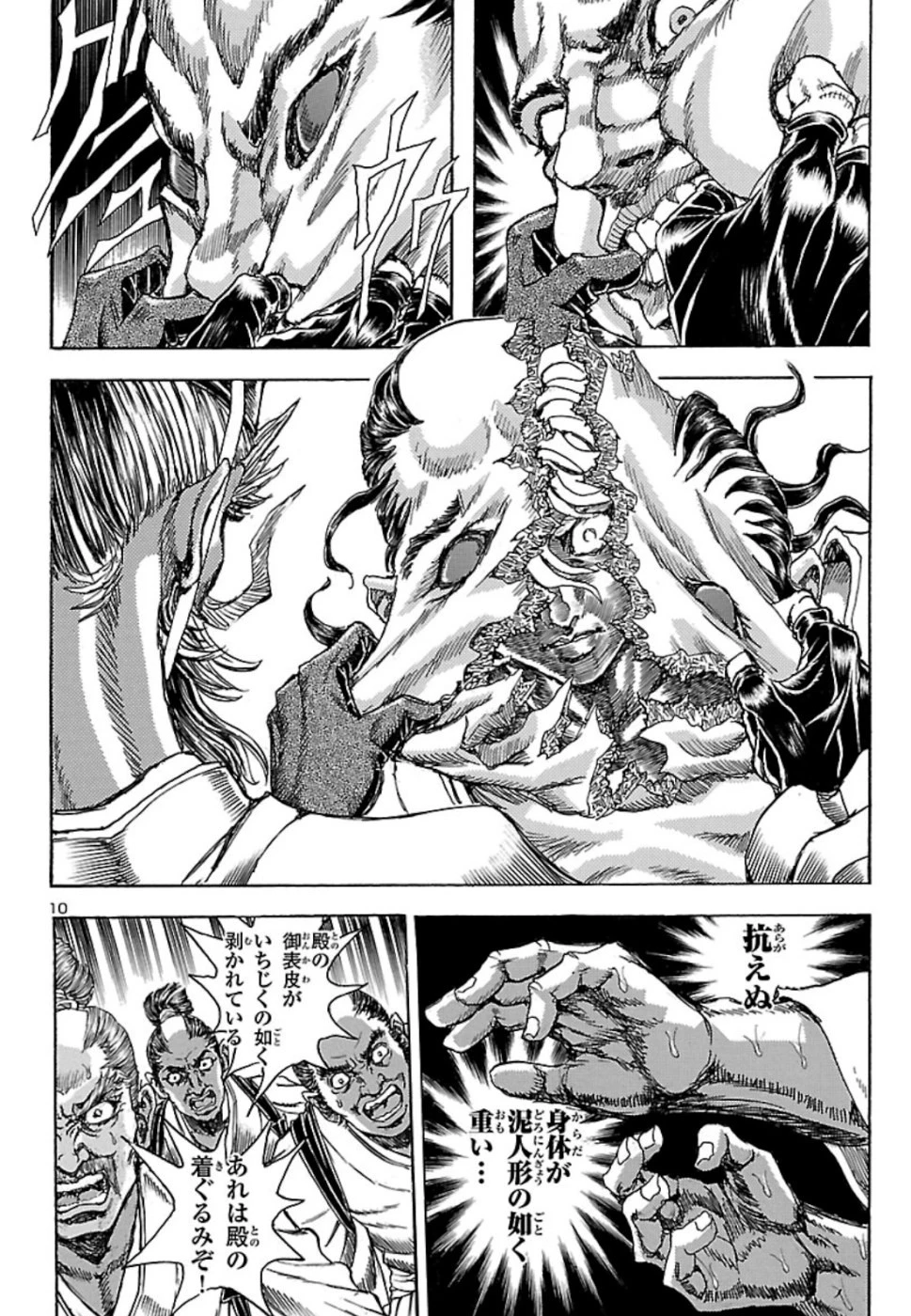 衛府の七忍 第50話 - 11