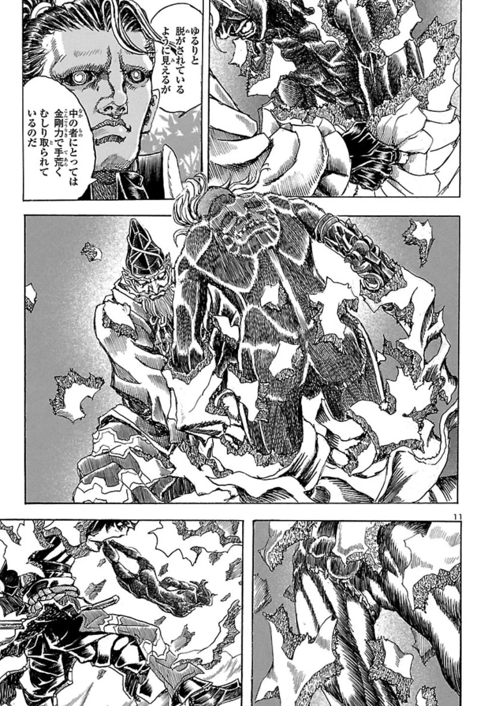 衛府の七忍 第50話 - 12