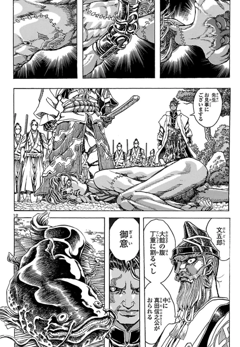 衛府の七忍 第50話 - 13