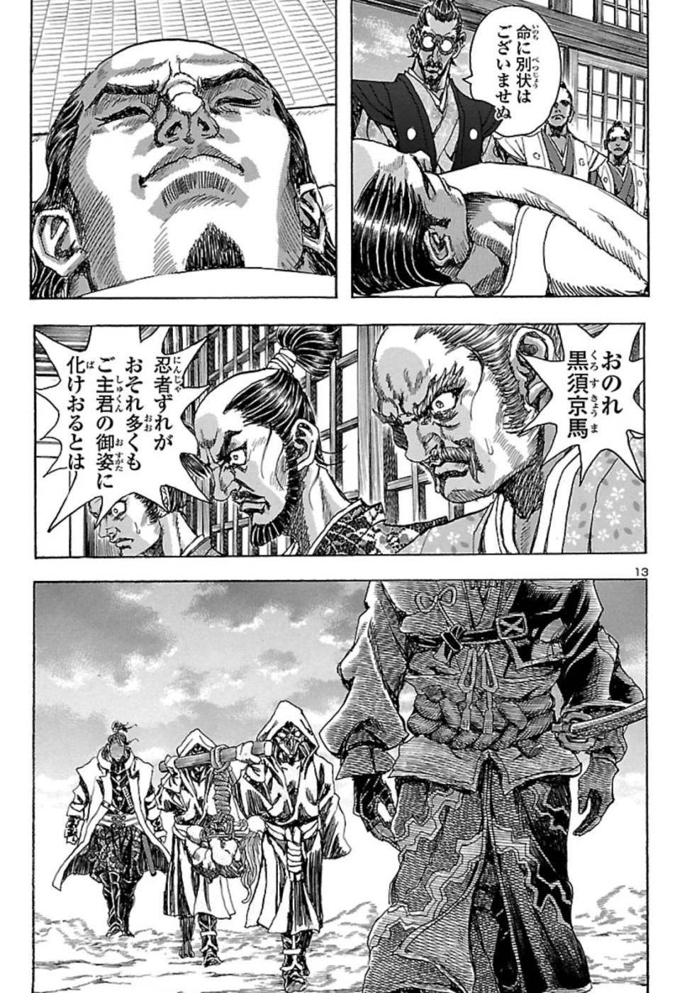 衛府の七忍 第50話 - 14