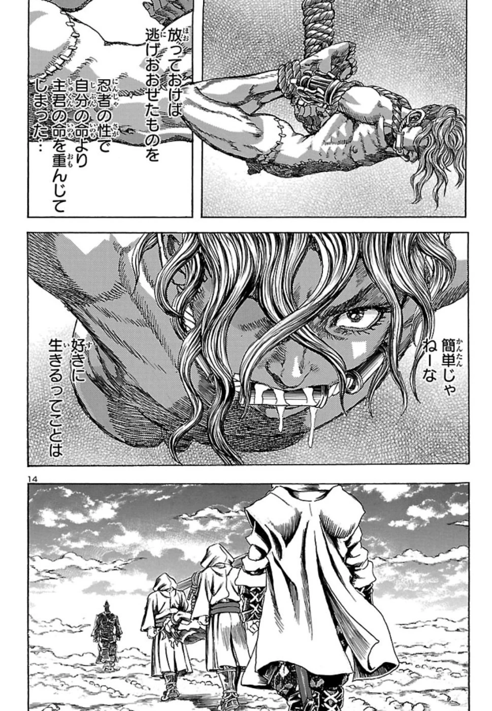 衛府の七忍 第50話 - 15