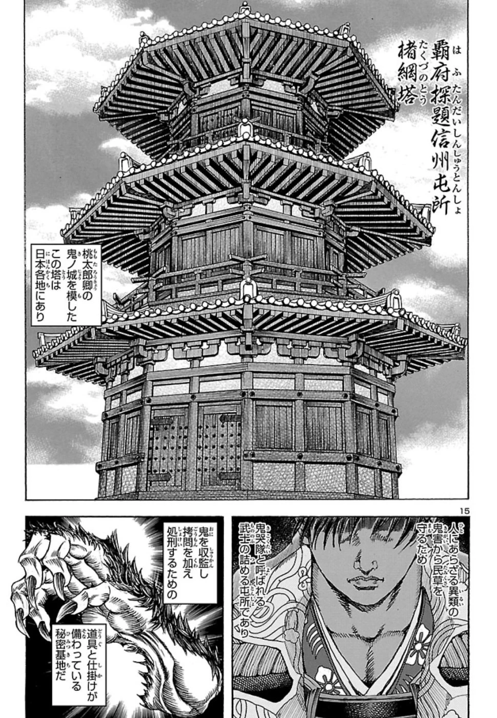 衛府の七忍 第50話 - 16