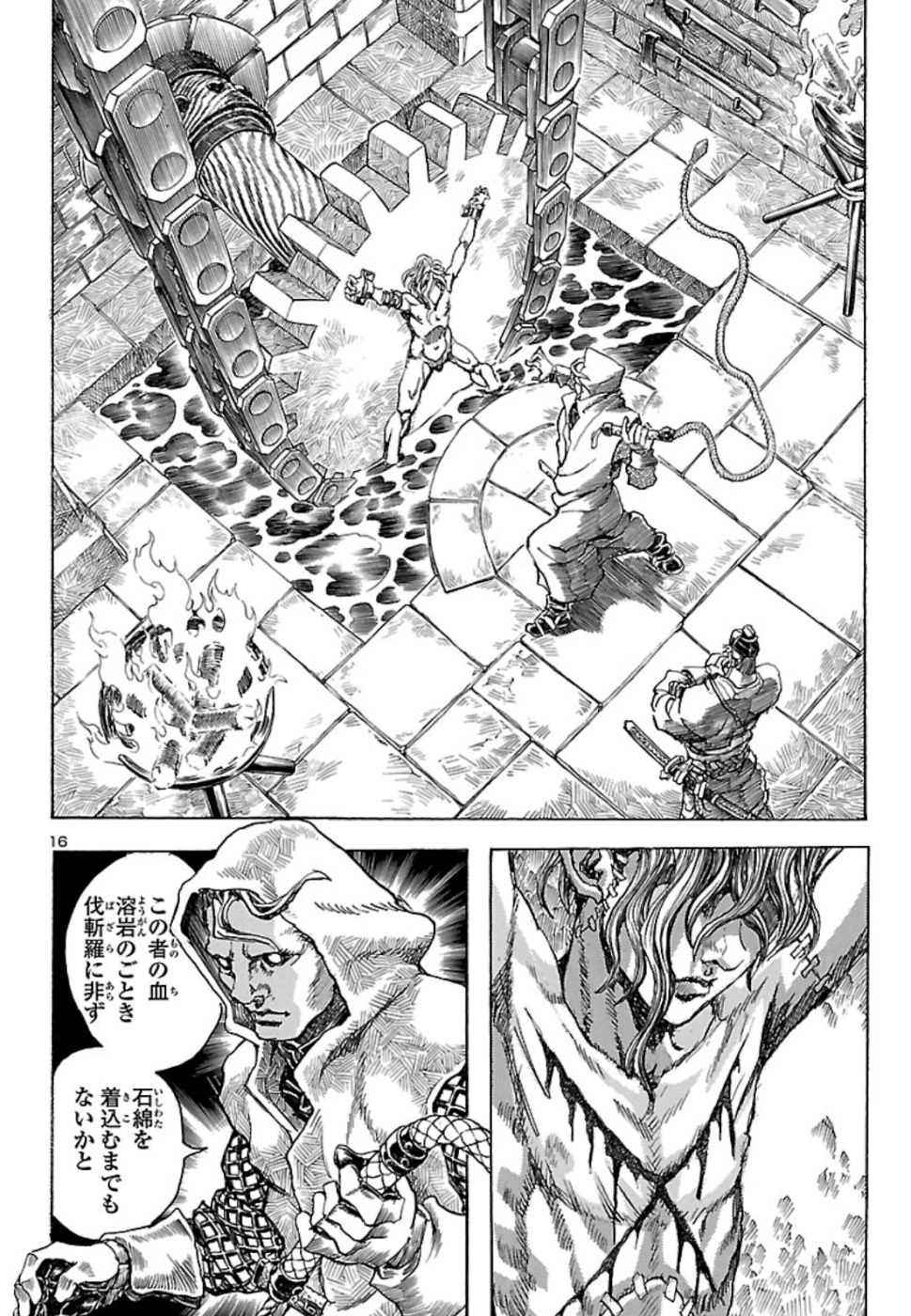 衛府の七忍 第50話 - 17