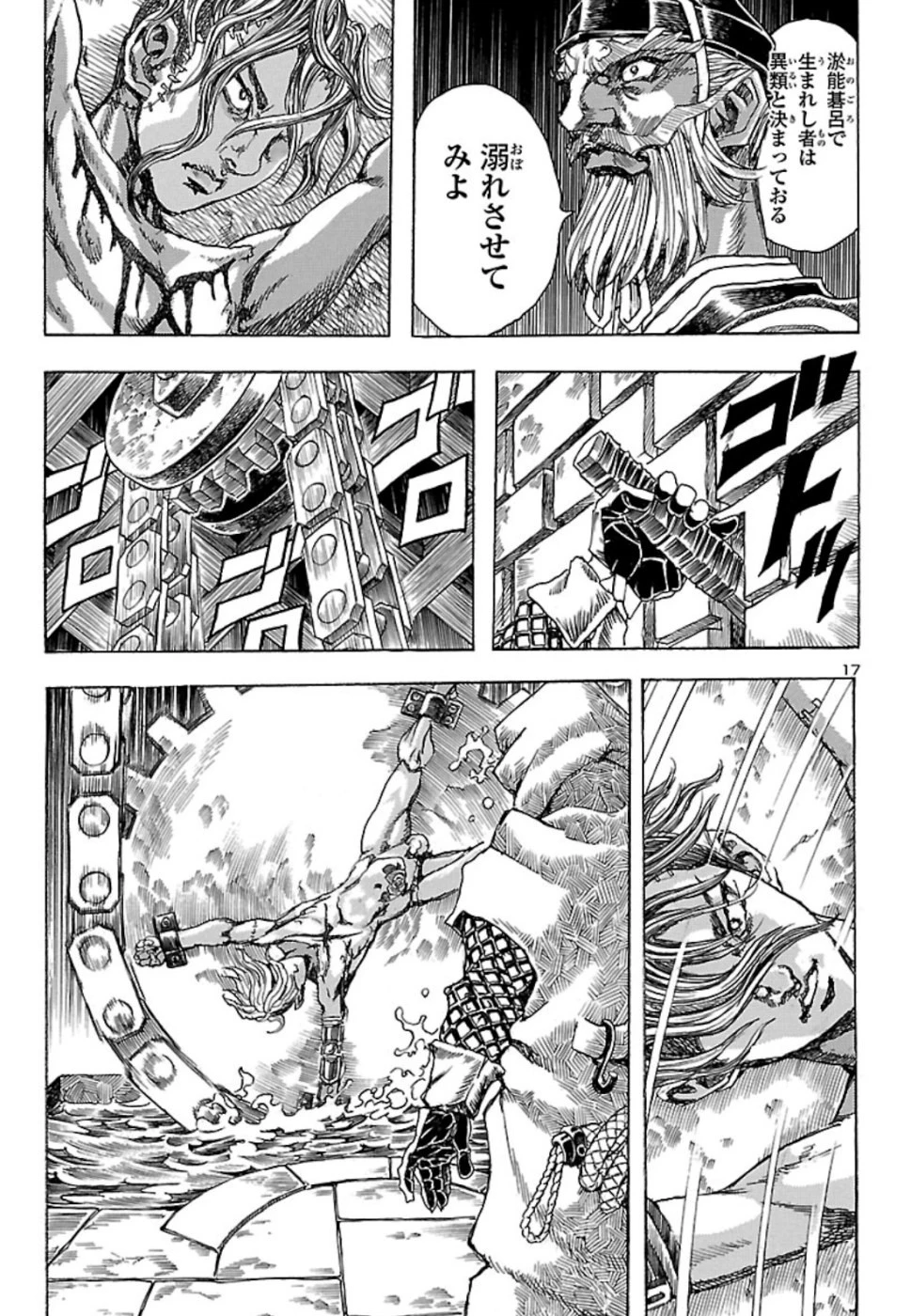 衛府の七忍 第50話 - 18