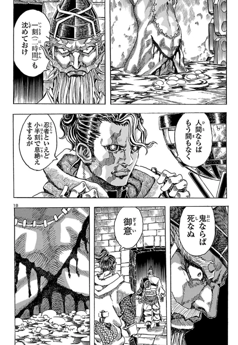 衛府の七忍 第50話 - 19