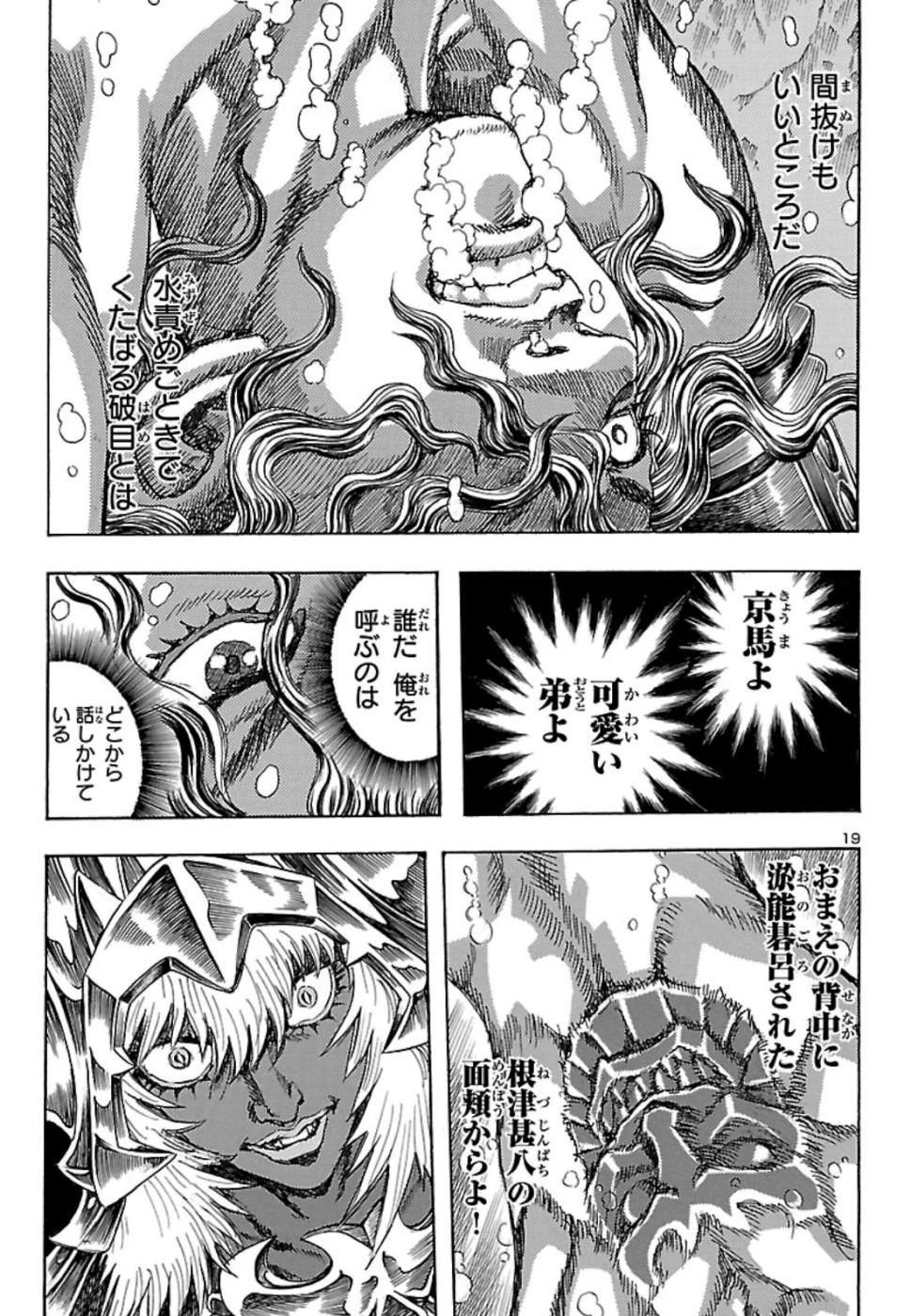 衛府の七忍 第50話 - 20