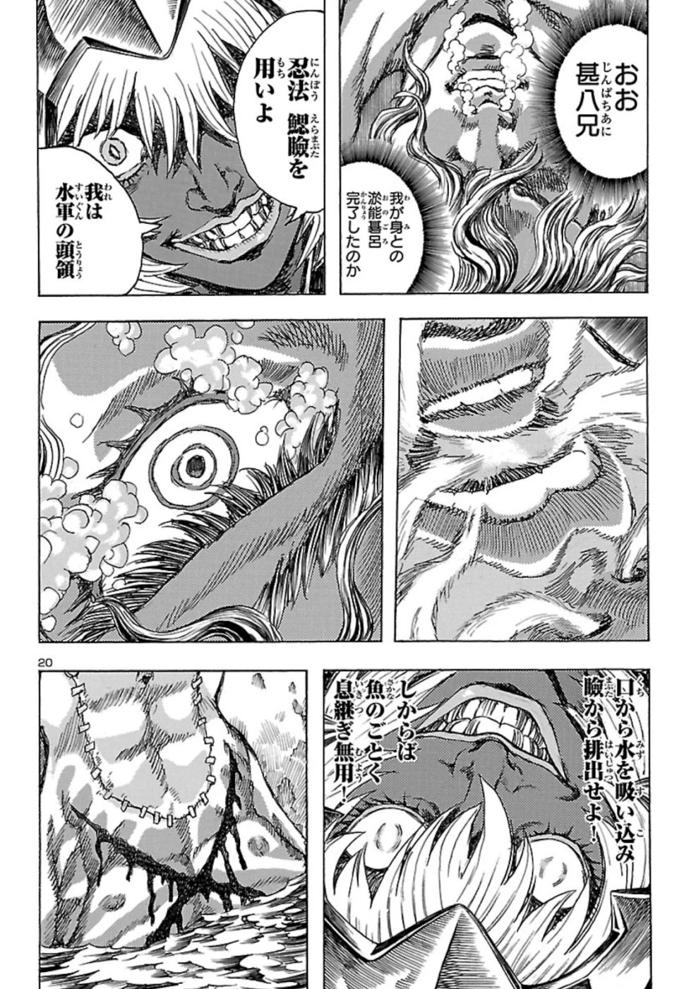 衛府の七忍 第50話 - 21