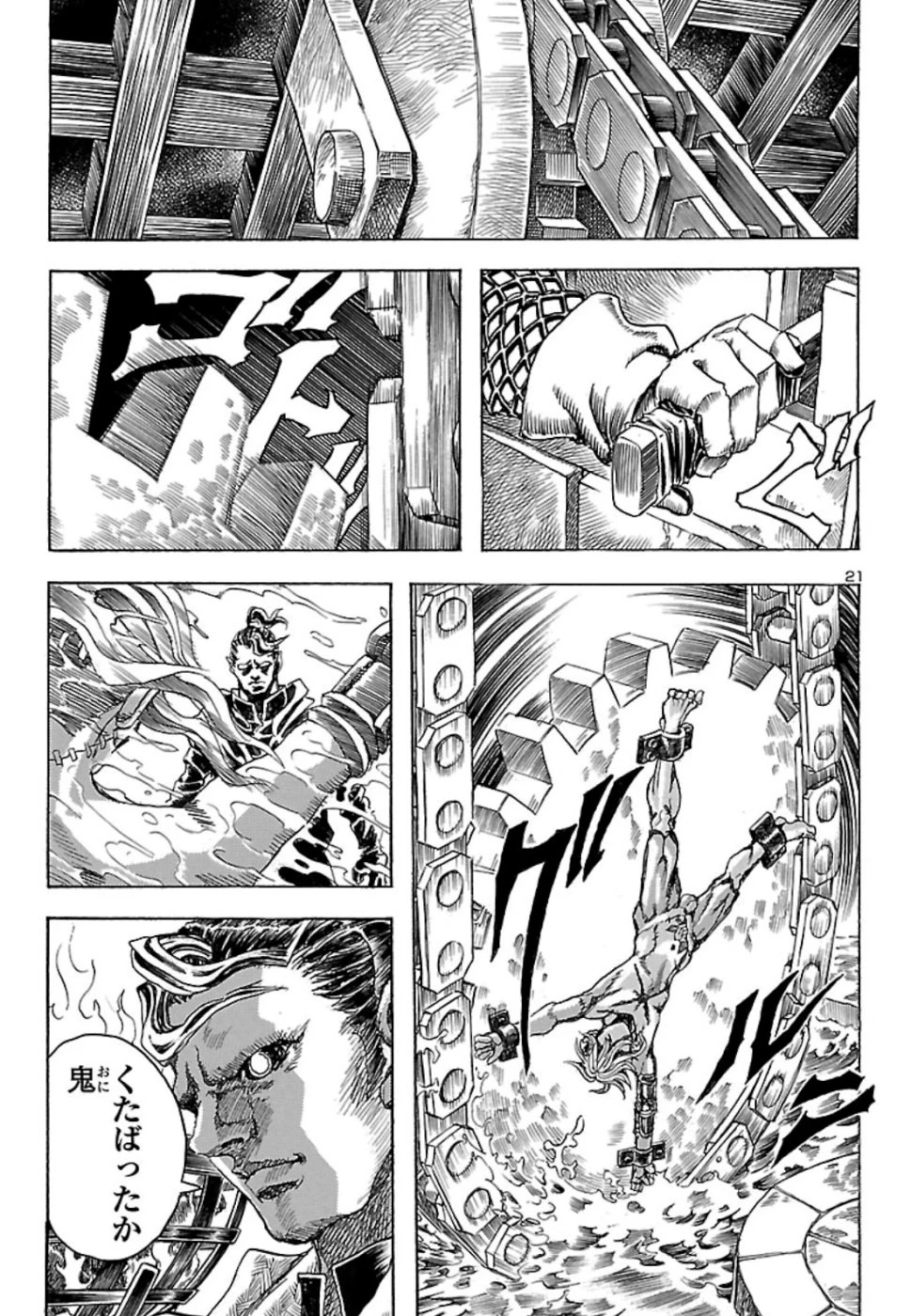 衛府の七忍 第50話 - 22