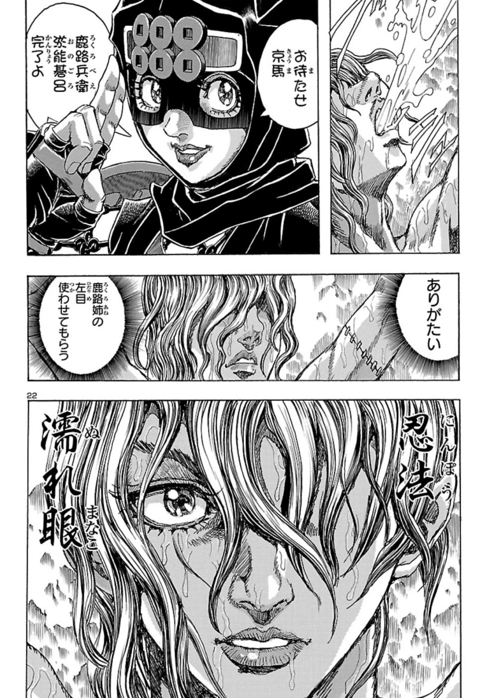 衛府の七忍 第50話 - 23