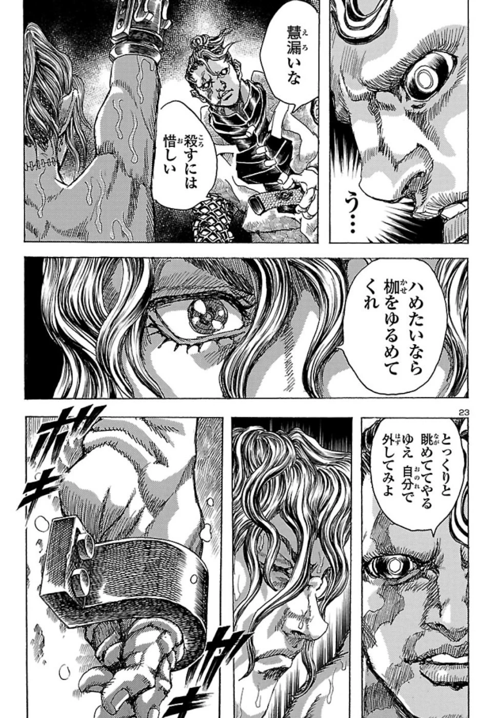 衛府の七忍 第50話 - 24