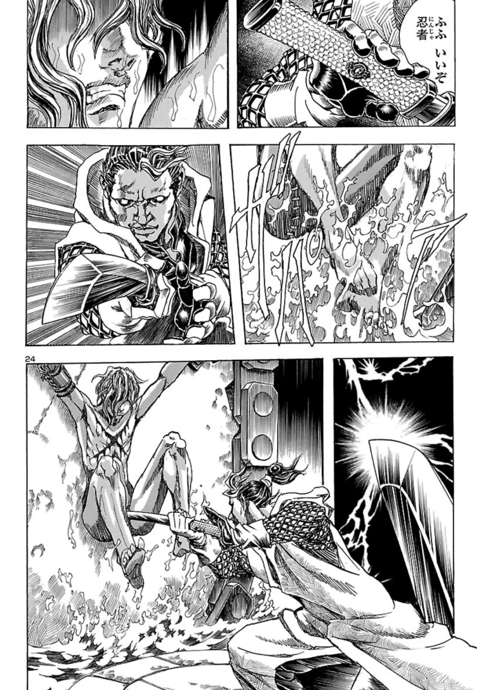 衛府の七忍 第50話 - 25