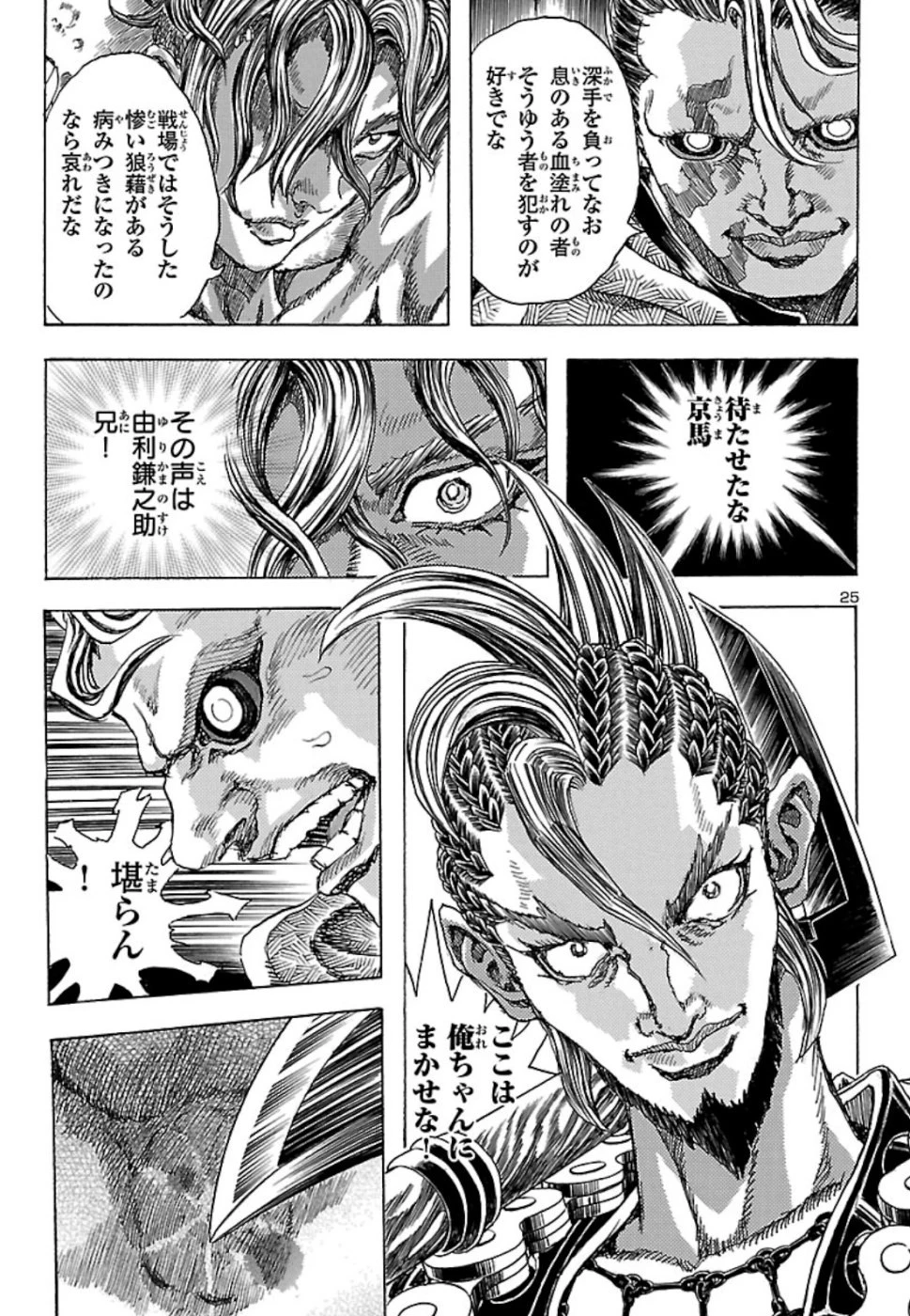 衛府の七忍 第50話 - 26