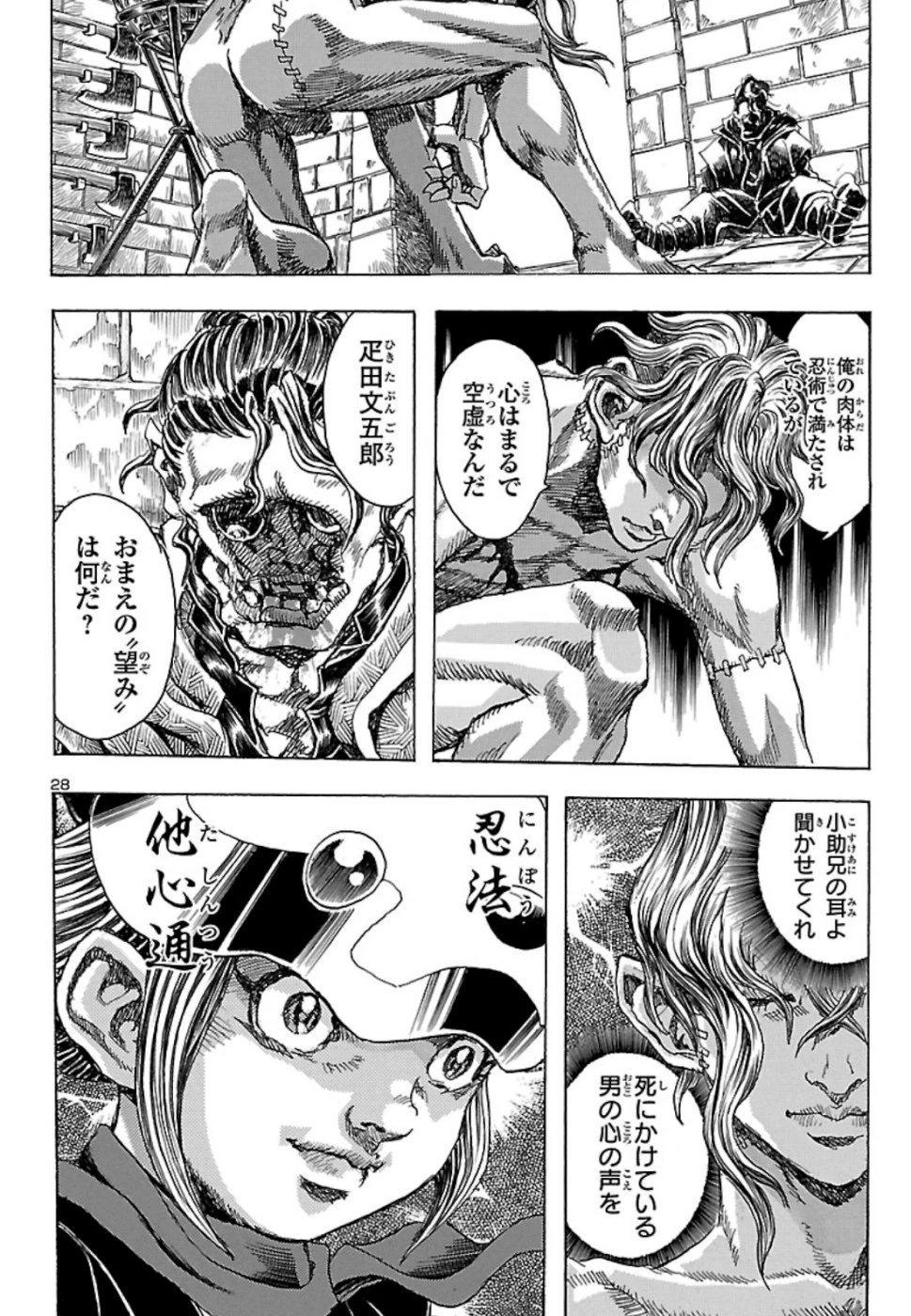 衛府の七忍 第50話 - 29