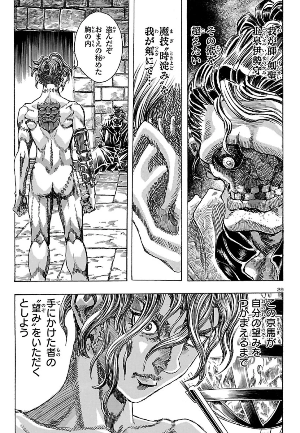 衛府の七忍 第50話 - 30