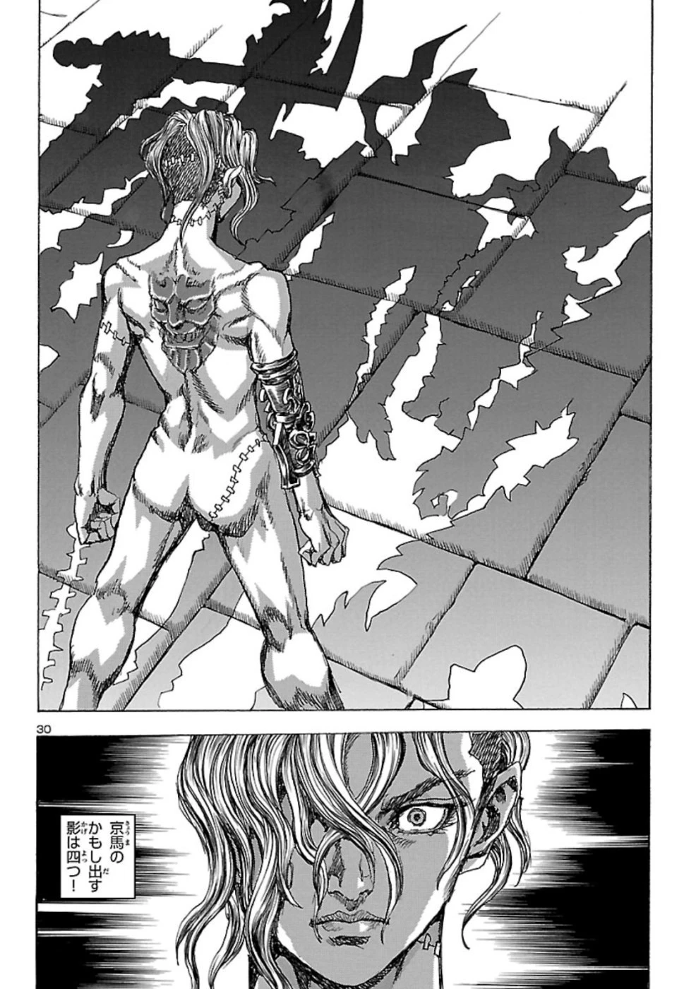 衛府の七忍 第50話 - 31