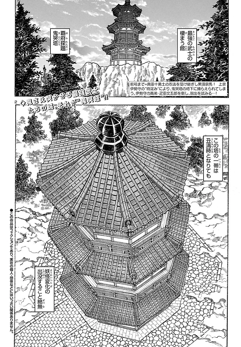 衛府の七忍 第51話 - 2