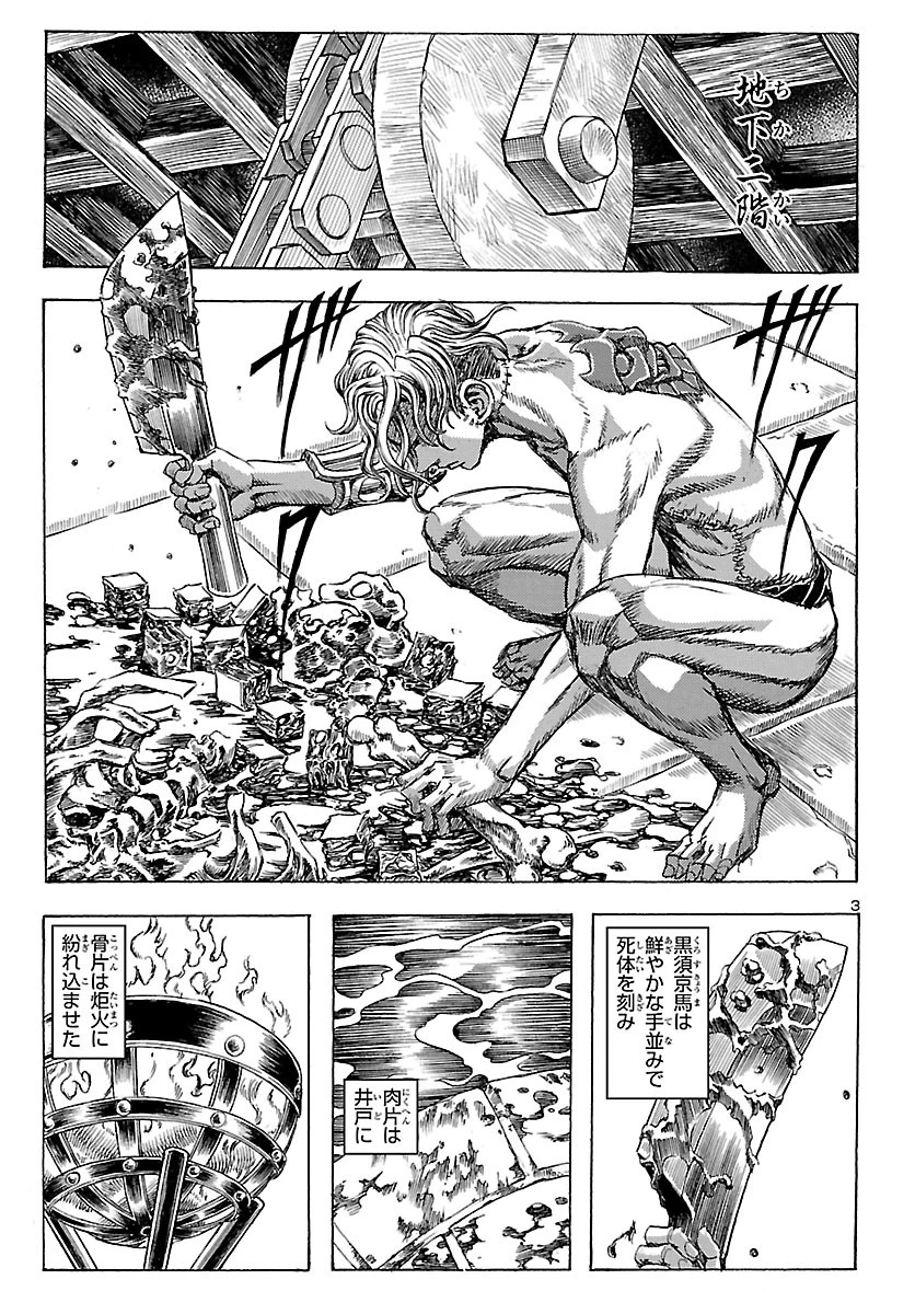 衛府の七忍 第51話 - 3