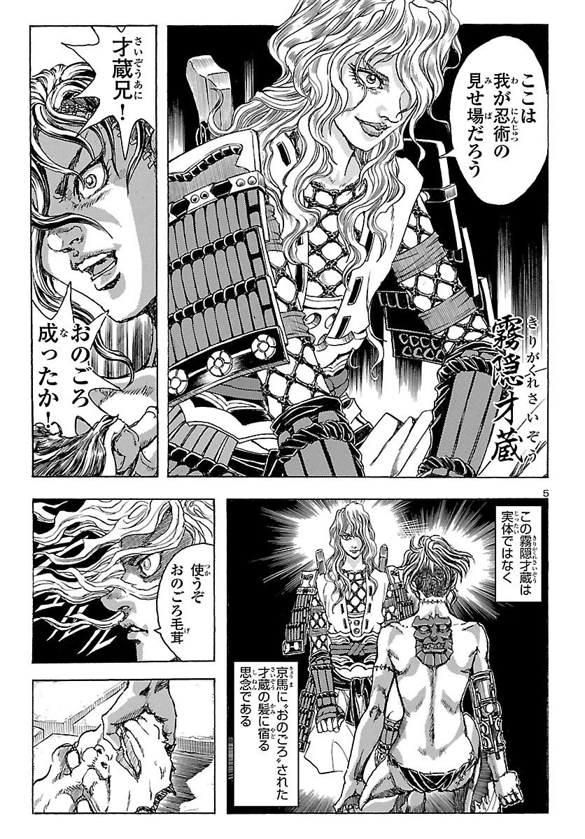 衛府の七忍 第51話 - 5