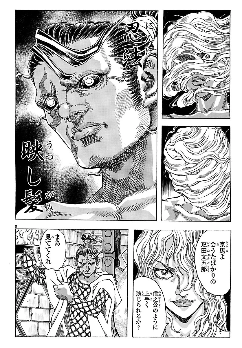 衛府の七忍 第51話 - 6