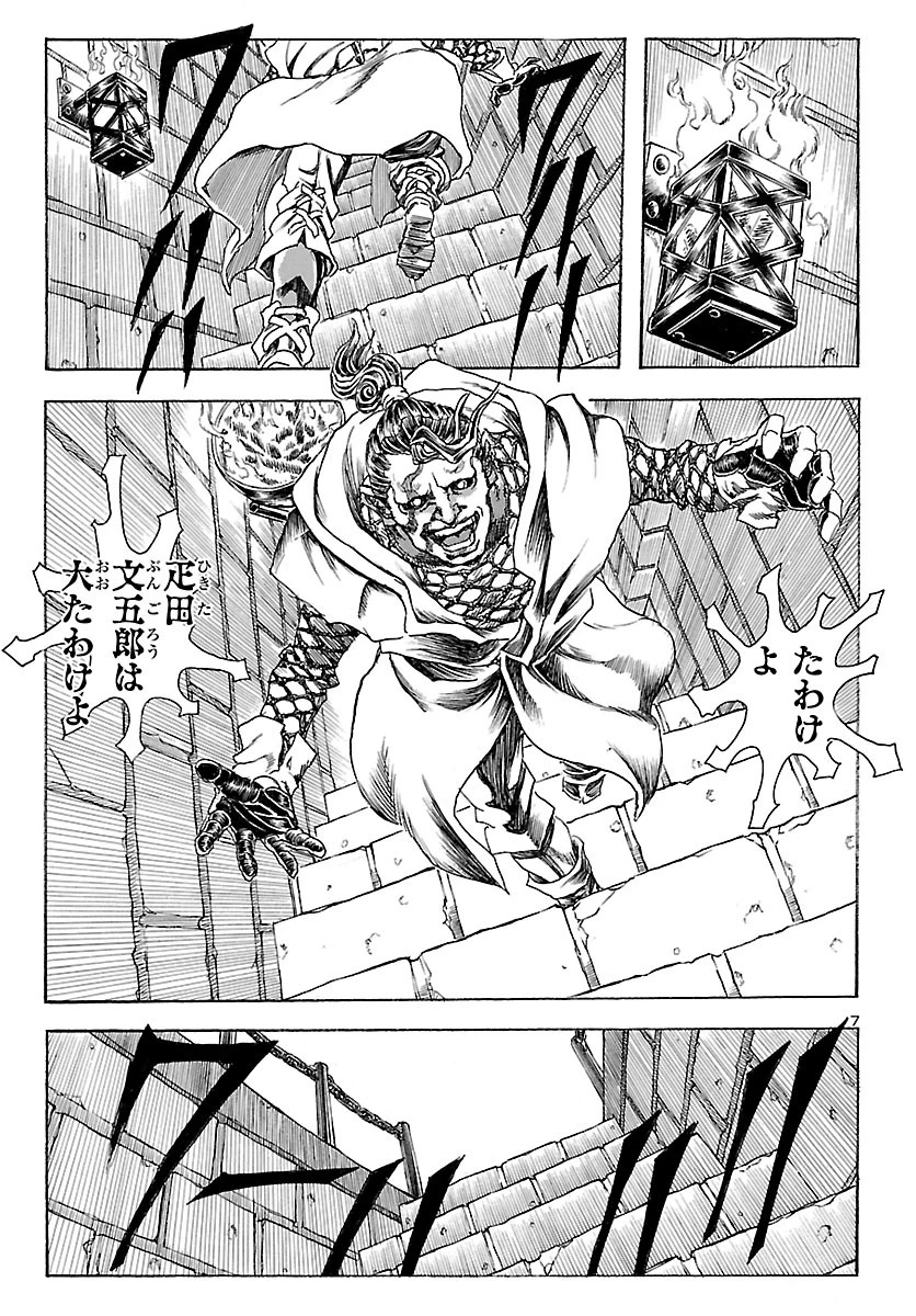 衛府の七忍 第51話 - 7