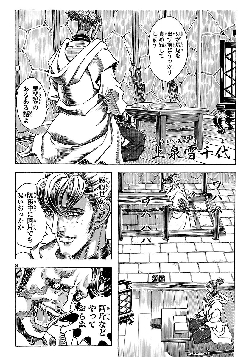 衛府の七忍 第51話 - 8