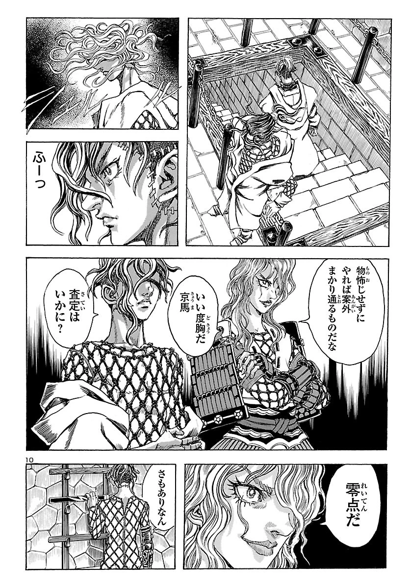 衛府の七忍 第51話 - 10