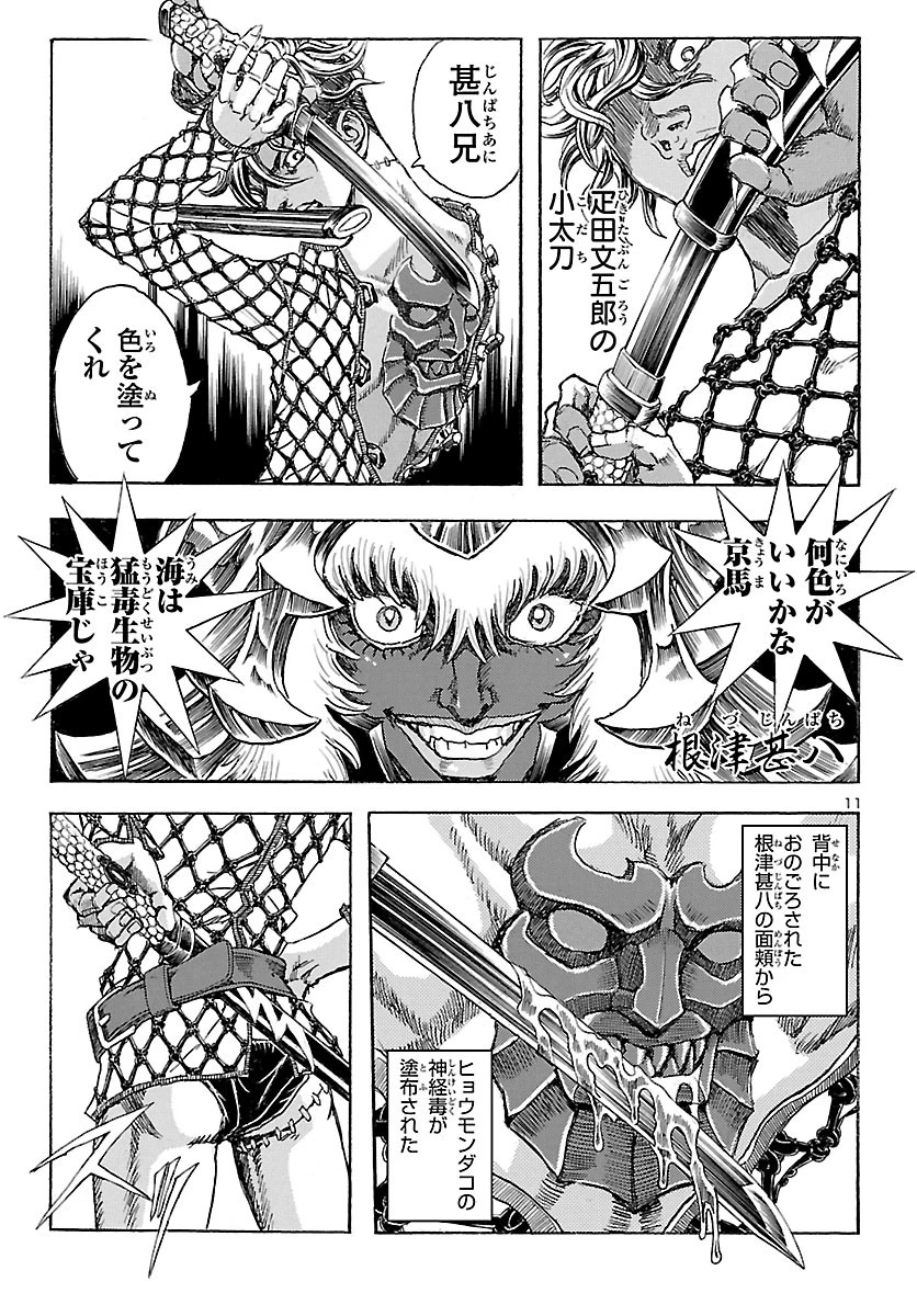 衛府の七忍 第51話 - 11