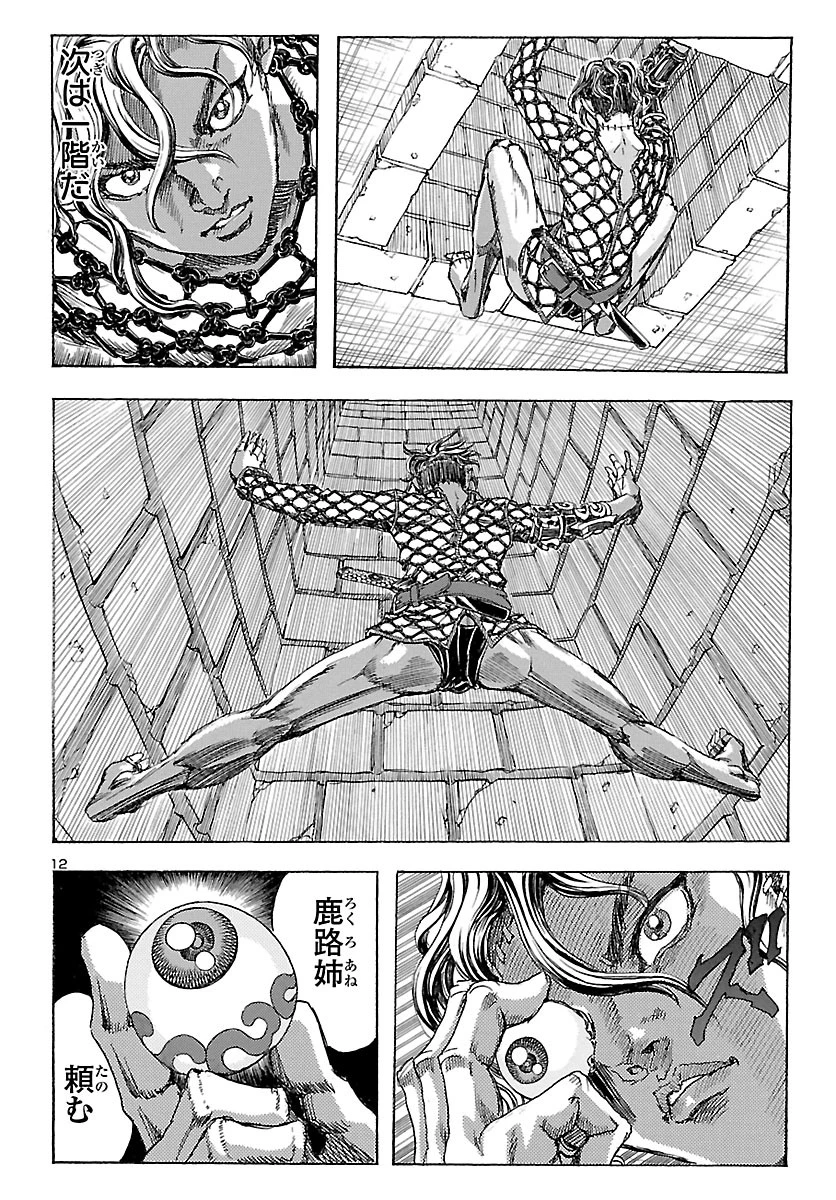 衛府の七忍 第51話 - 12