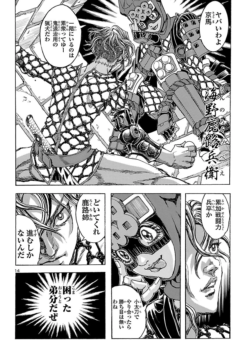 衛府の七忍 第51話 - 14