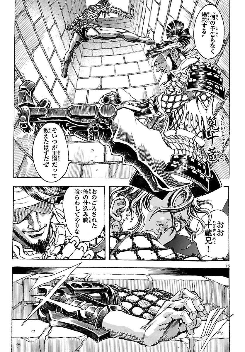 衛府の七忍 第51話 - 15