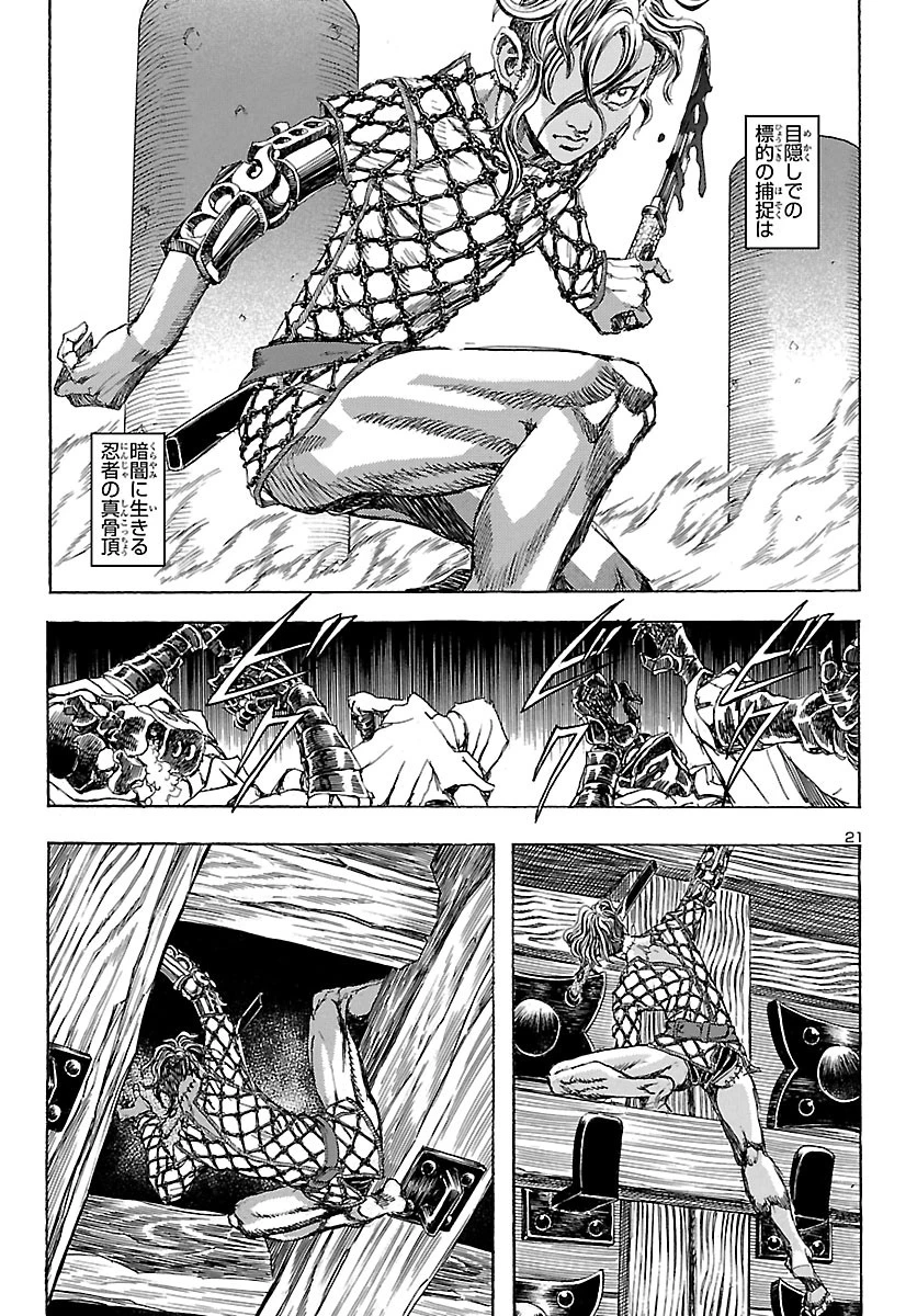 衛府の七忍 第51話 - 21